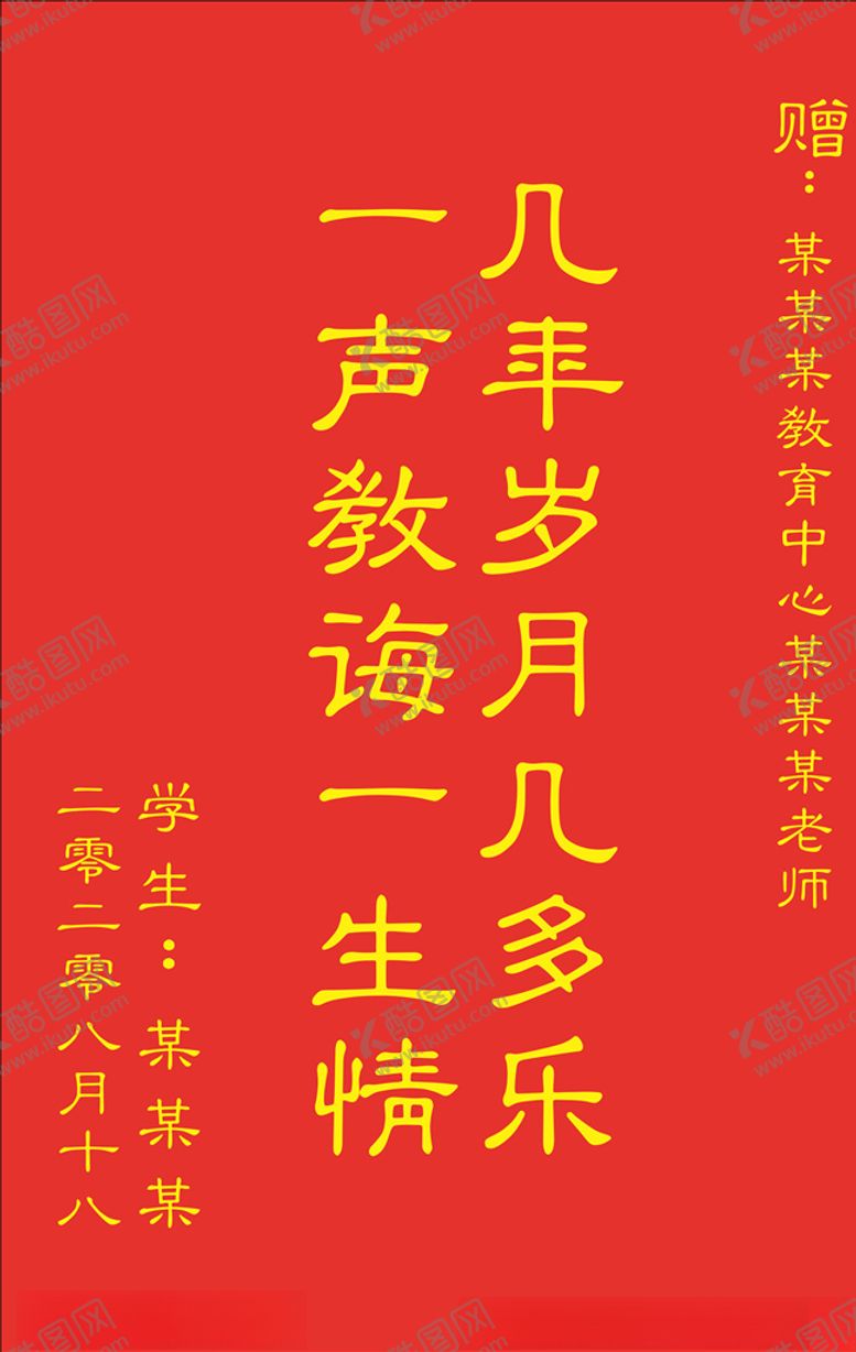 编号：83216005050413049285【酷图网】源文件下载-锦旗