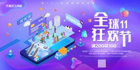 全球十一狂欢节