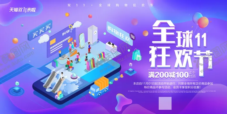 编号：93458405041730071548【酷图网】源文件下载-全球十一狂欢节
