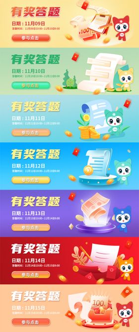 创意有奖答题入口图banner