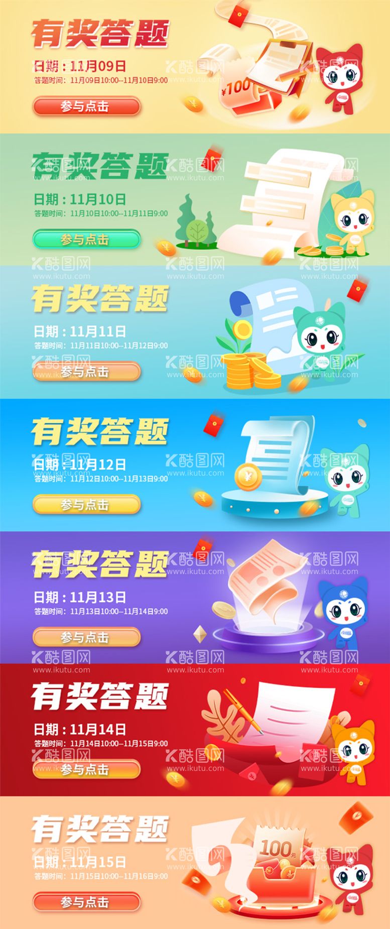 编号：77759511190926361935【酷图网】源文件下载-创意有奖答题入口图banner