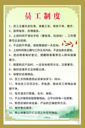 汗蒸馆员工制度