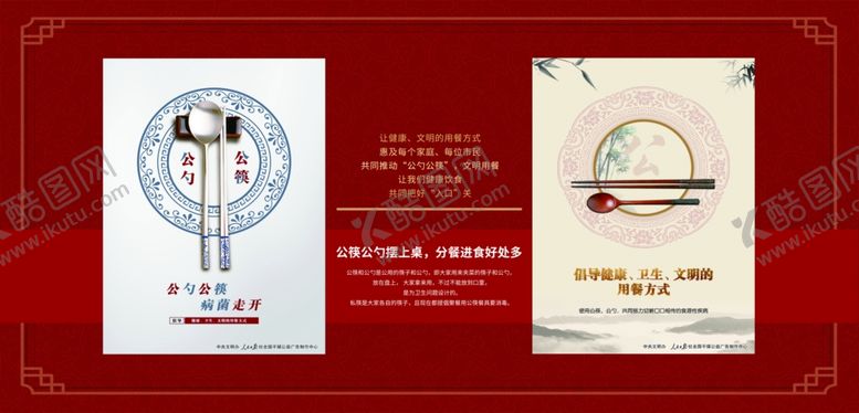 编号：59498306282324235525【酷图网】源文件下载-公勺公筷