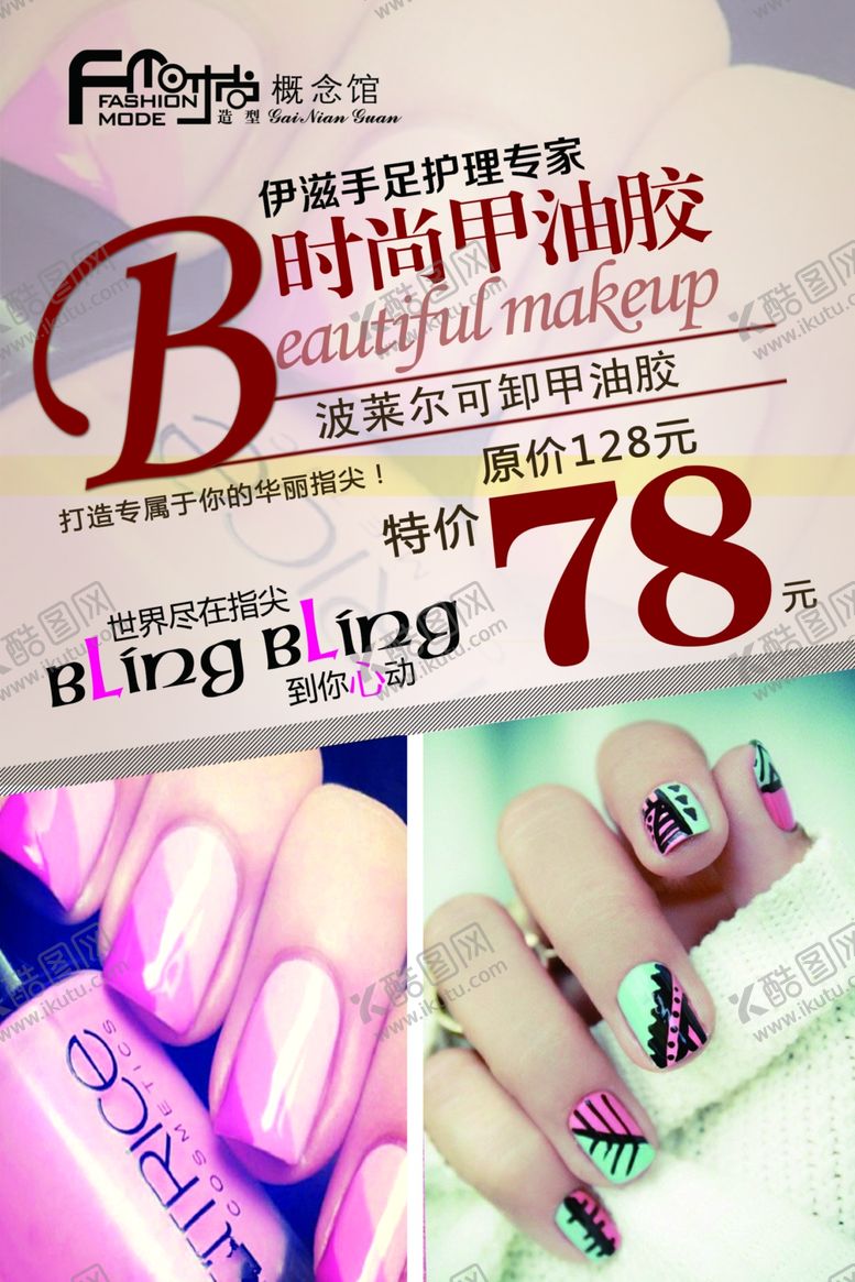 编号：58769107140227091508【酷图网】源文件下载-美甲