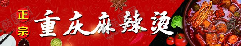 编号：98165306151205052558【酷图网】源文件下载-麻辣烫