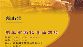 副食品名片