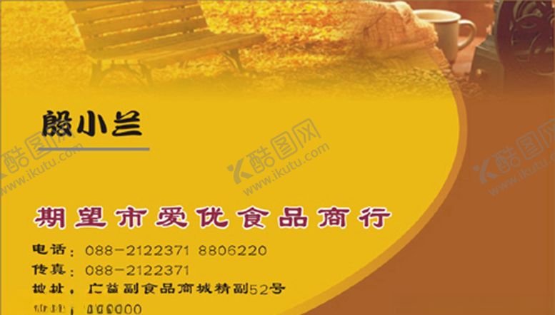 编号：71150209161337147446【酷图网】源文件下载-副食品名片