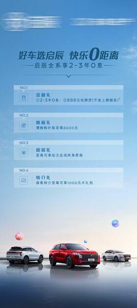 汽车购置四重礼展架