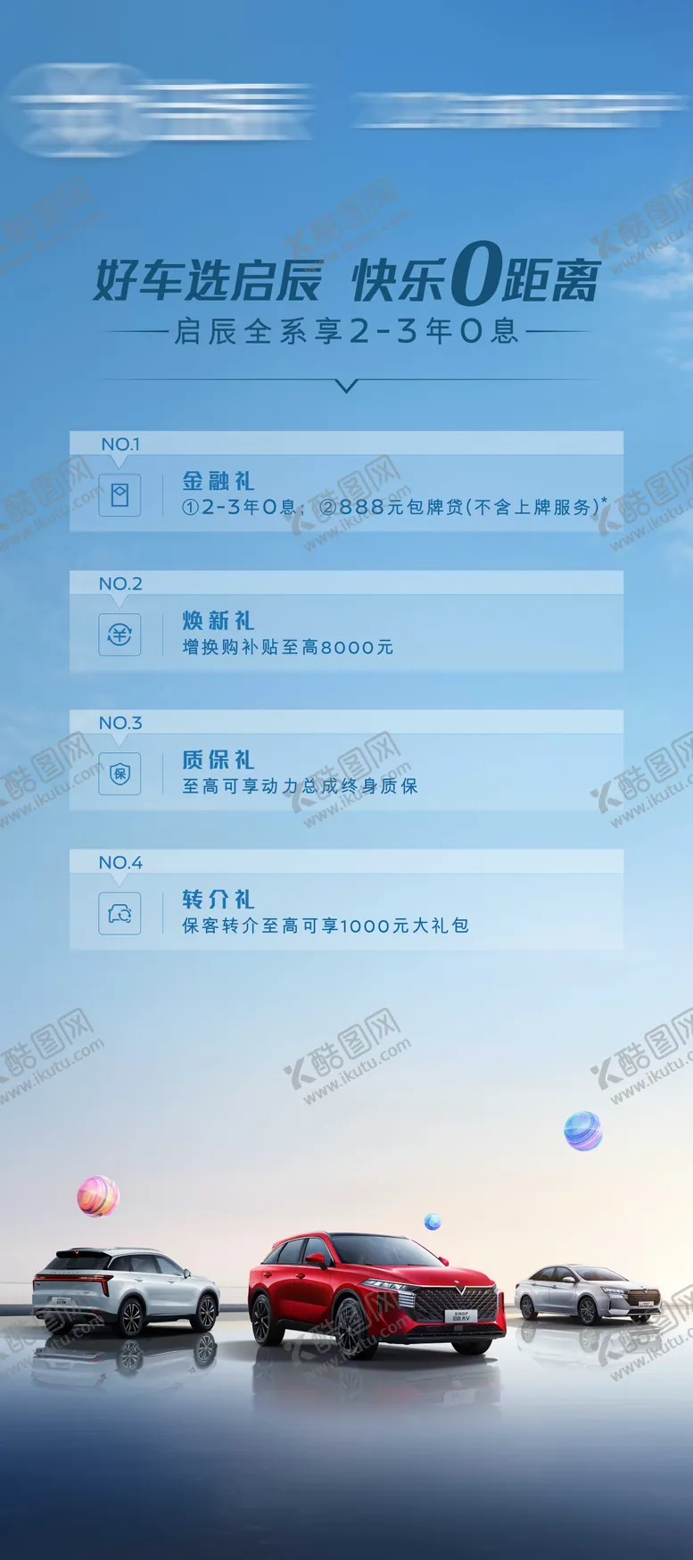 编号：21480604292112518618【酷图网】源文件下载-汽车购置四重礼展架