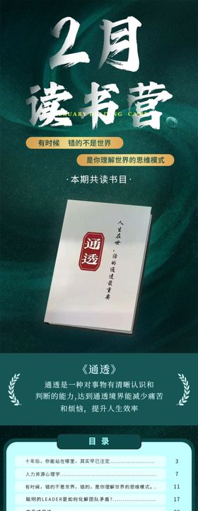 书籍简介读书海报