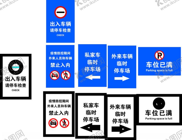 编号：50614111200058405370【酷图网】源文件下载-交通指示牌集合