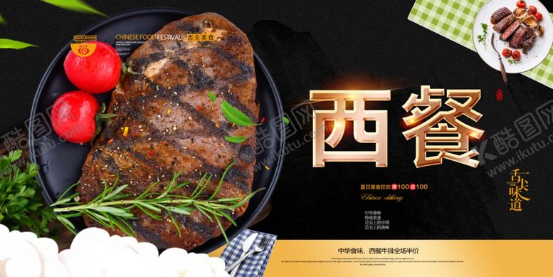 编号：40487210151831287300【酷图网】源文件下载-西餐牛排