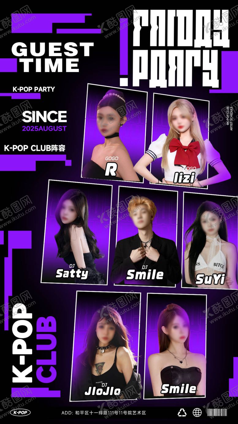 编号：59026610112333213747【酷图网】源文件下载-酒吧夜店开业倒计时艺人组合海报