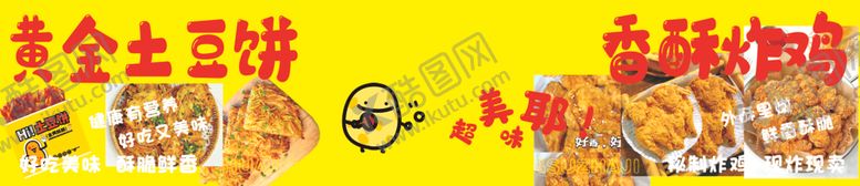 编号：74614601271818208975【酷图网】源文件下载-黄金土豆饼