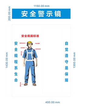 编号：24695709250421283512【酷图网】源文件下载-工地安全仪容镜