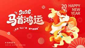 2026马年喜庆马首迎运图