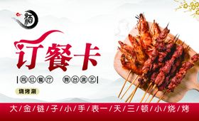 订餐卡零食店名片外卖套餐