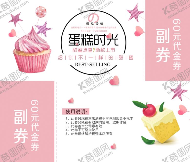 编号：14133006301202493499【酷图网】源文件下载-甜品店代金券