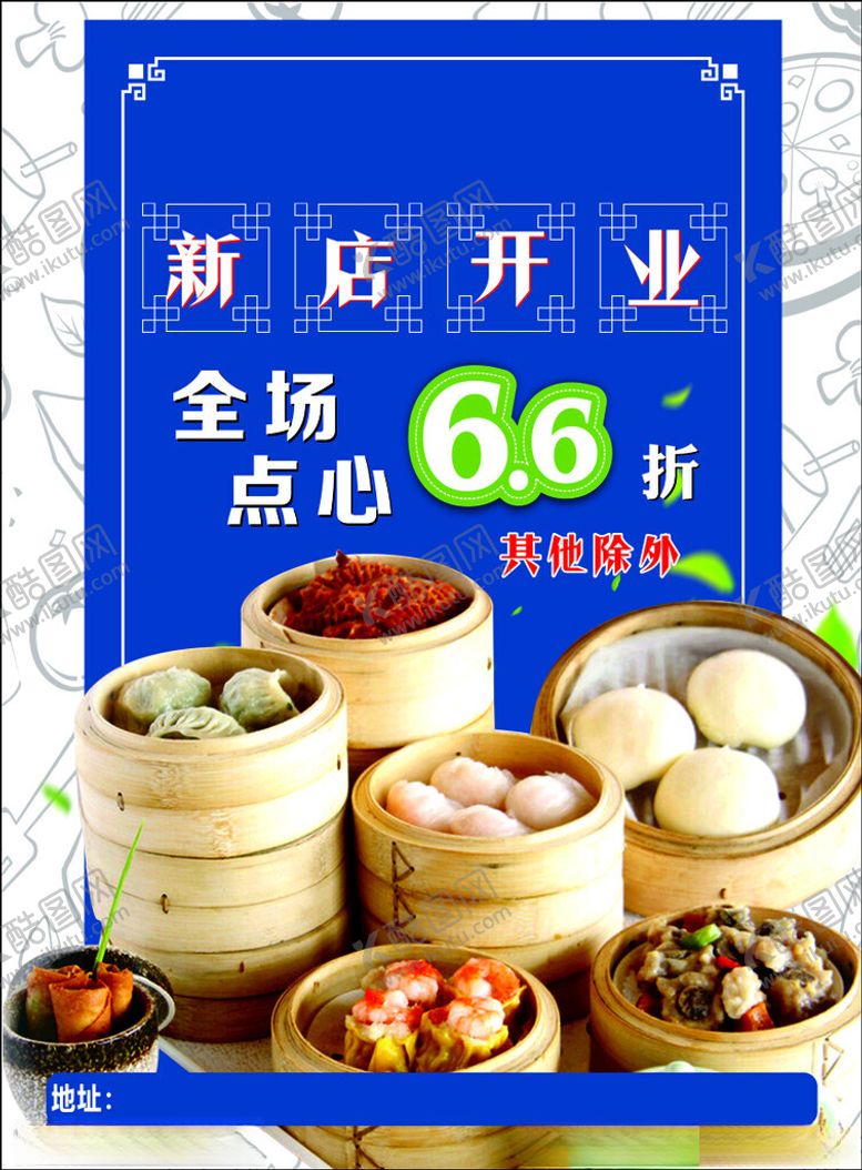 编号：33713902231712056892【酷图网】源文件下载-港式早茶新店开业