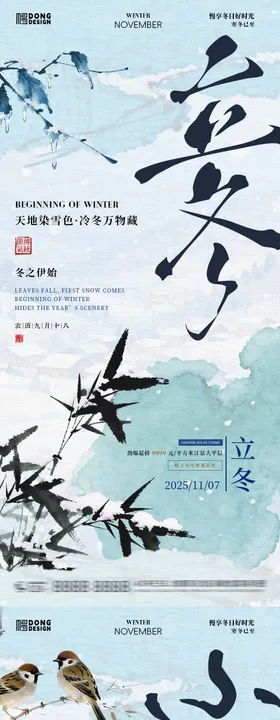 立冬小雪海报
