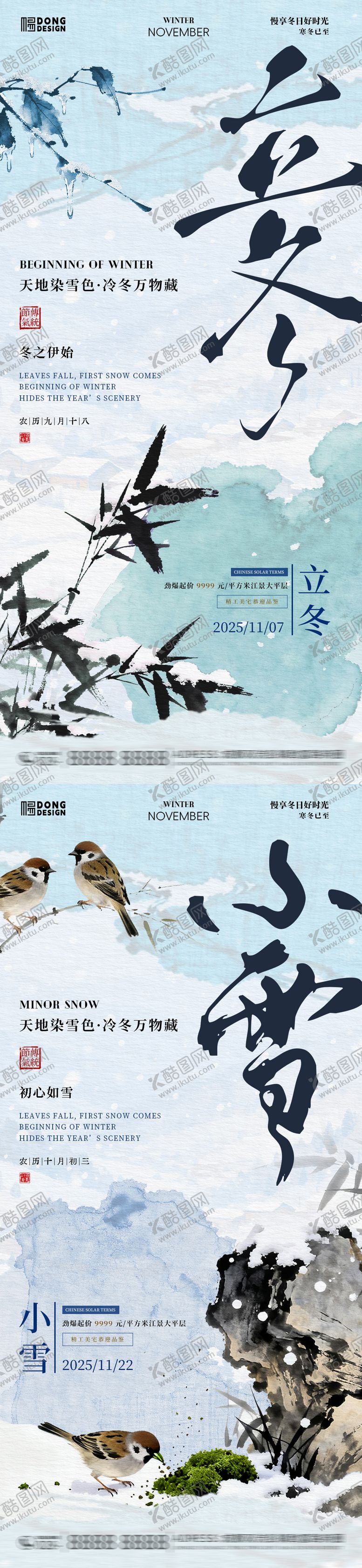 编号：59647811061915166873【酷图网】源文件下载-立冬小雪海报