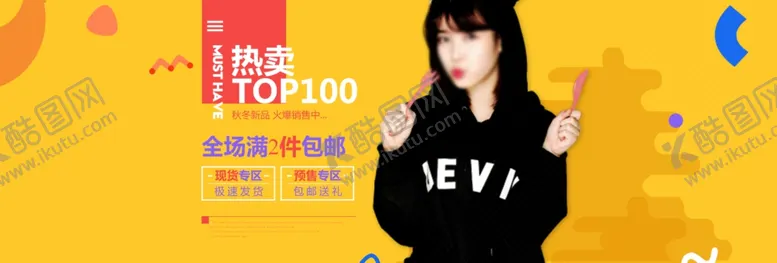 编号：27485707010709286834【酷图网】源文件下载-女装促销