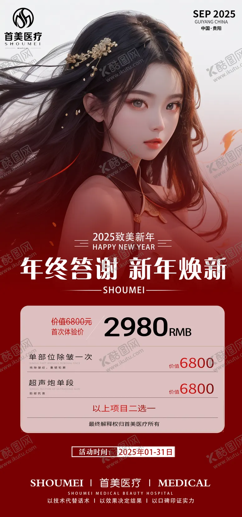 编号：26514803051125582966【酷图网】源文件下载-新年促销活动海报