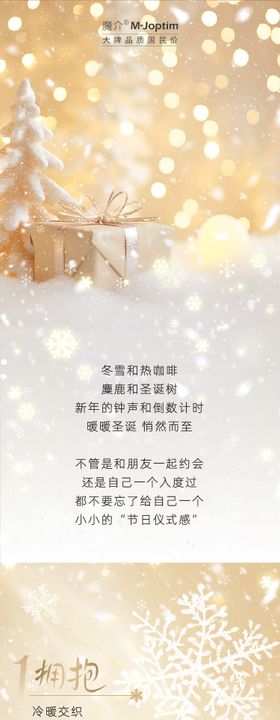 圣诞节冬日护肤产品推荐公众号长图