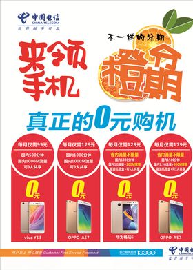 电信橙分期