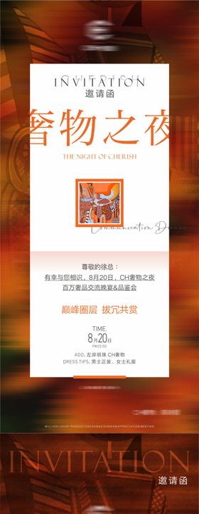 活动邀请函海报