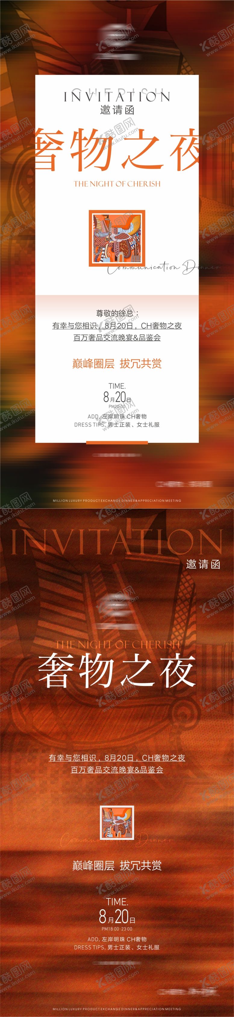 编号：31984610030550015235【酷图网】源文件下载-活动邀请函海报