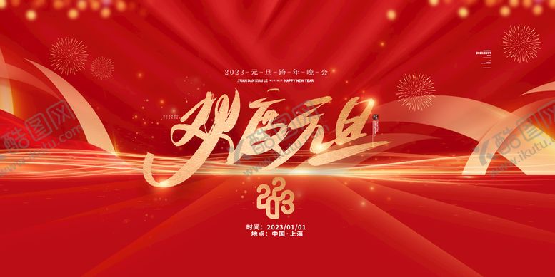 编号：47180909191306373685【酷图网】源文件下载-简约大气兔年新年海报 