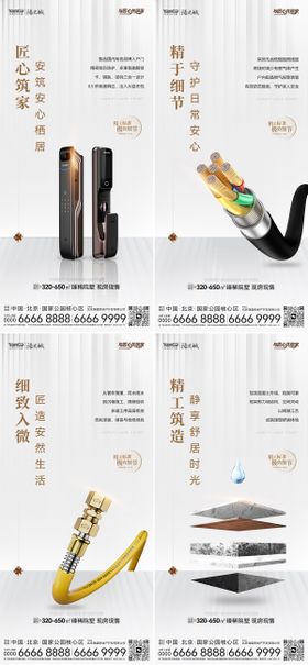 地产工艺系列海报