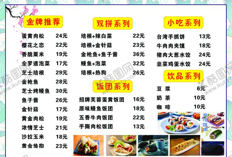 编号：23241410062319516320【酷图网】源文件下载-价目表