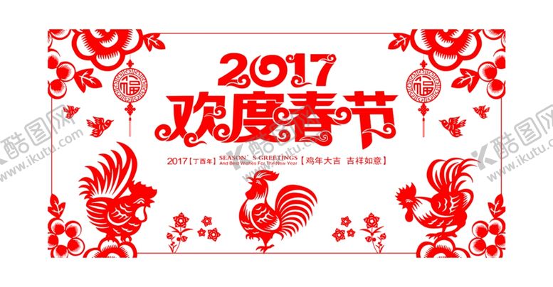 编号：28886910012238385107【酷图网】源文件下载-淘宝2017春节海报