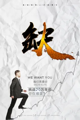 招聘海报背景夏季高端