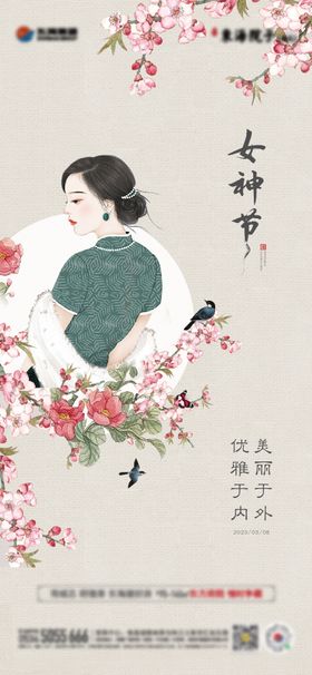 女神节海报