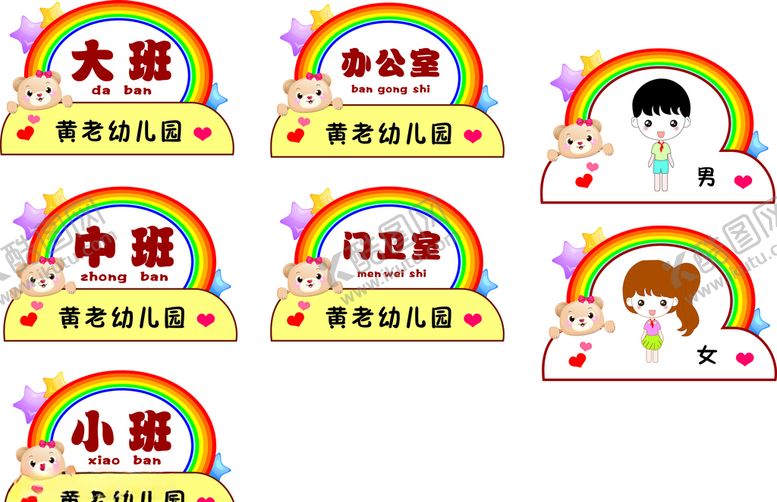 编号：51454205090215306192【酷图网】源文件下载-幼儿园班牌