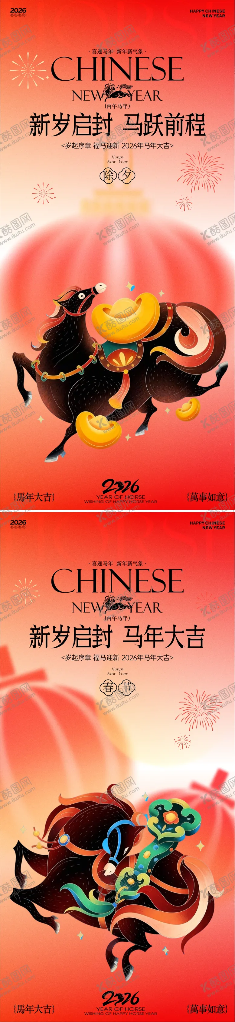 编号：86960602041829105724【酷图网】源文件下载-马年新春除夕春节新年海报