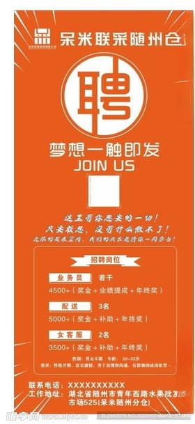 招聘海报展架
