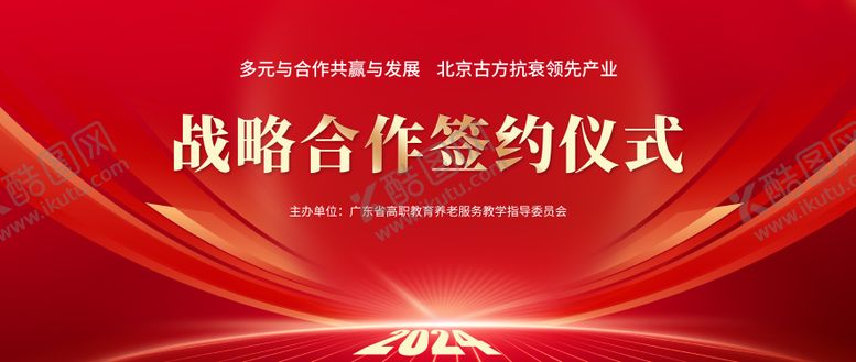 编号：61521411020328071032【酷图网】源文件下载-签约仪式展板