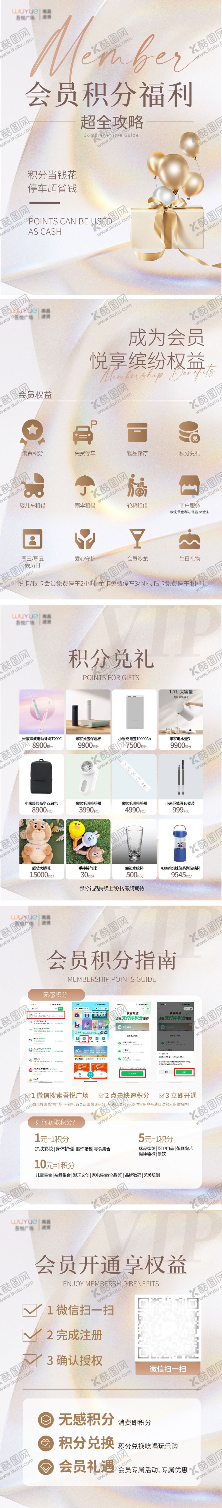 编号：13610310281228466122【酷图网】源文件下载-会员权益系列海报