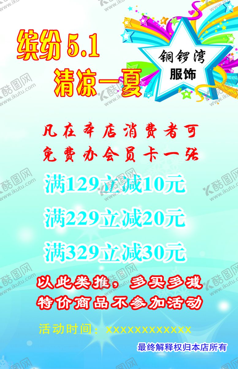 编号：17879703220738334409【酷图网】源文件下载-服饰宣传单