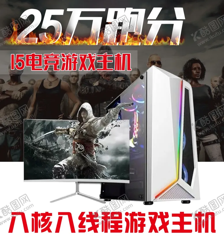 编号：84031306282220567755【酷图网】源文件下载-游戏主图