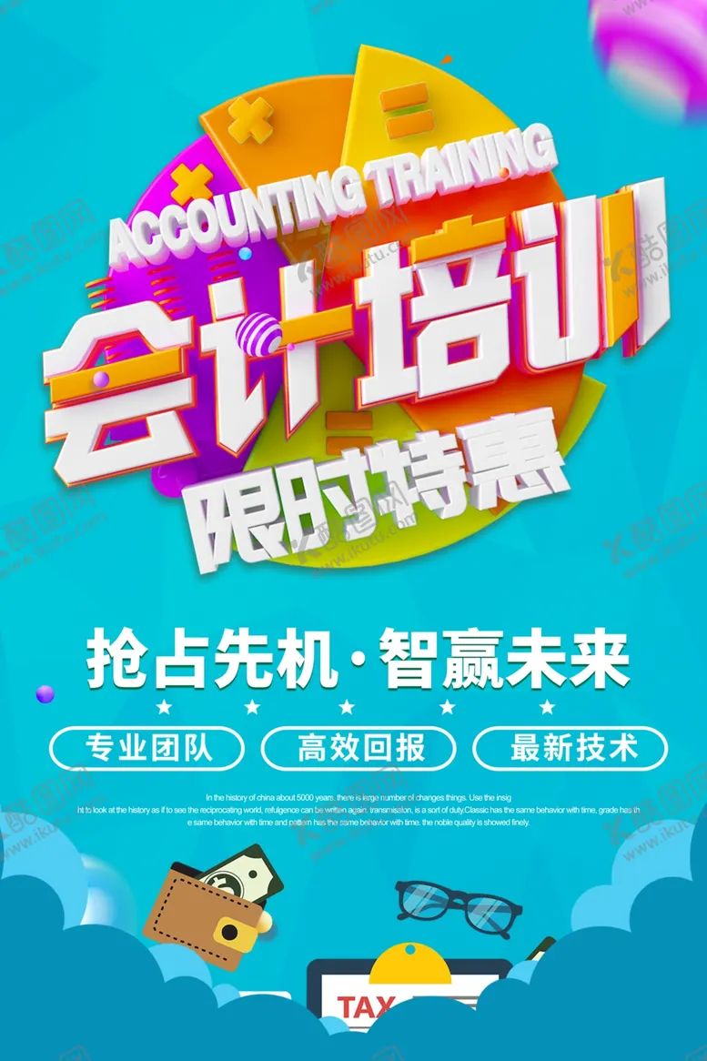 编号：27556007071841401317【酷图网】源文件下载-培训海报