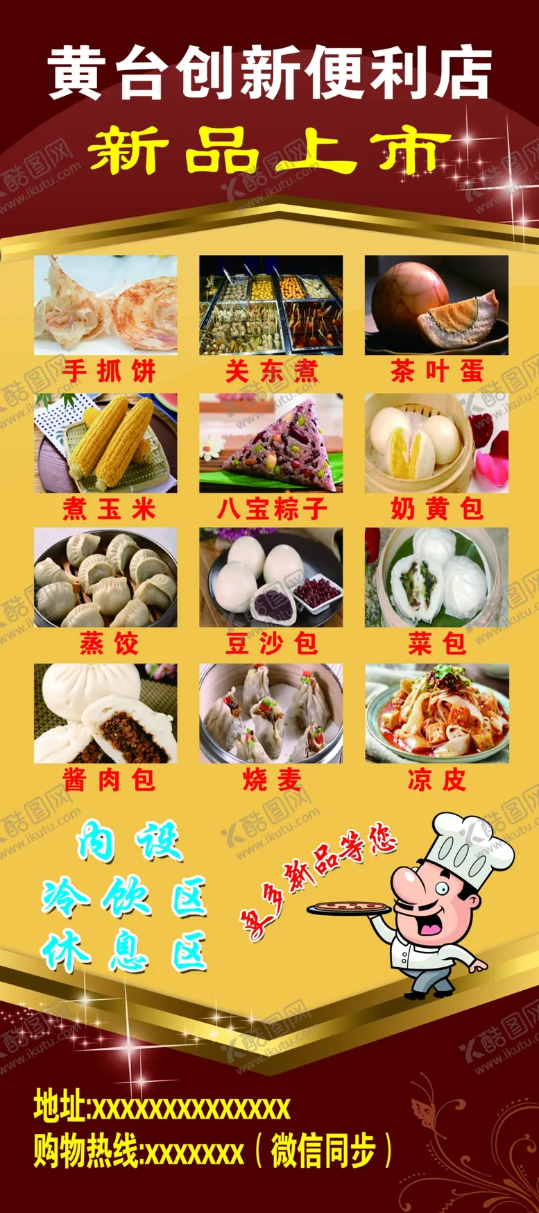 编号：36139002181757483840【酷图网】源文件下载-便利店新品上新