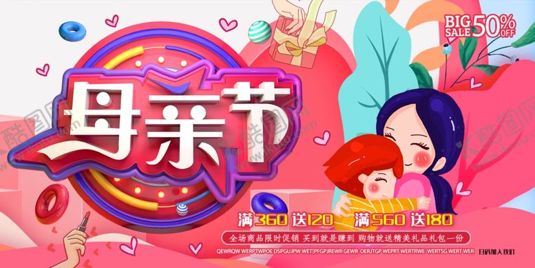 编号：26516810191612175852【酷图网】源文件下载-母亲节