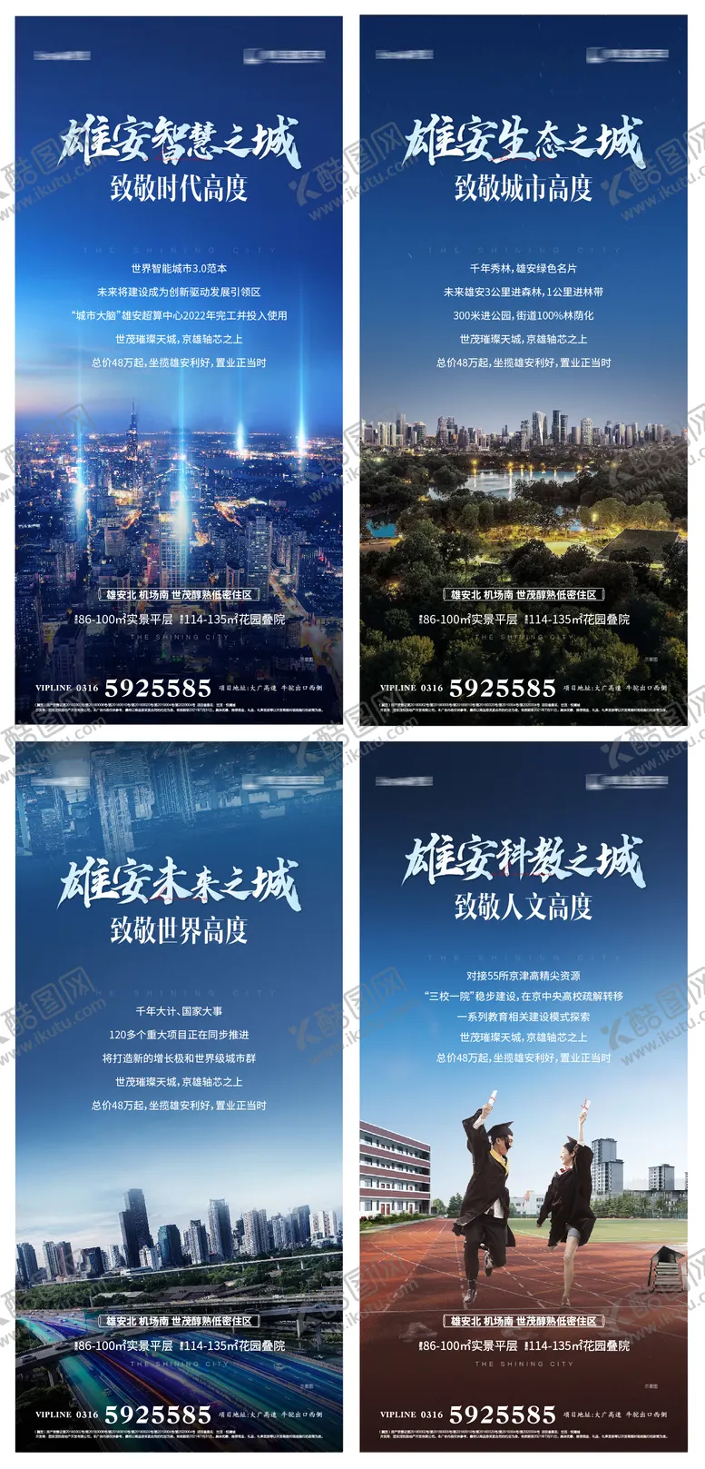 编号：40984704292333472405【酷图网】源文件下载-雄安高度价值海报