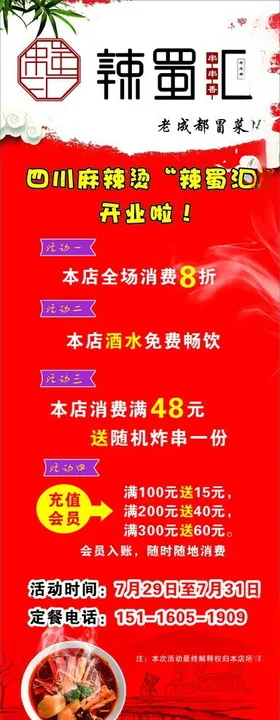 辣蜀汇老成都冒菜