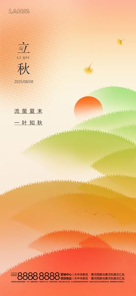 立秋刷屏